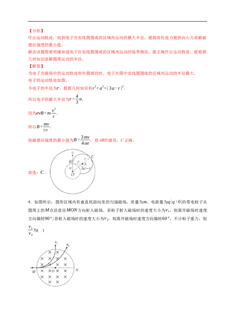 第02练　磁场对运动电荷(带电体)的作用（解析版）_4.2025物理总复习_2023年新高复习资料_一轮复习_2023年高考物理一轮复习小题多维练（新高考专用）_第十章　磁场_10第02练