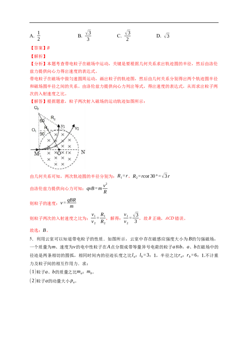 第02练　磁场对运动电荷(带电体)的作用（解析版）_4.2025物理总复习_2023年新高复习资料_一轮复习_2023年高考物理一轮复习小题多维练（新高考专用）_第十章　磁场_10第02练