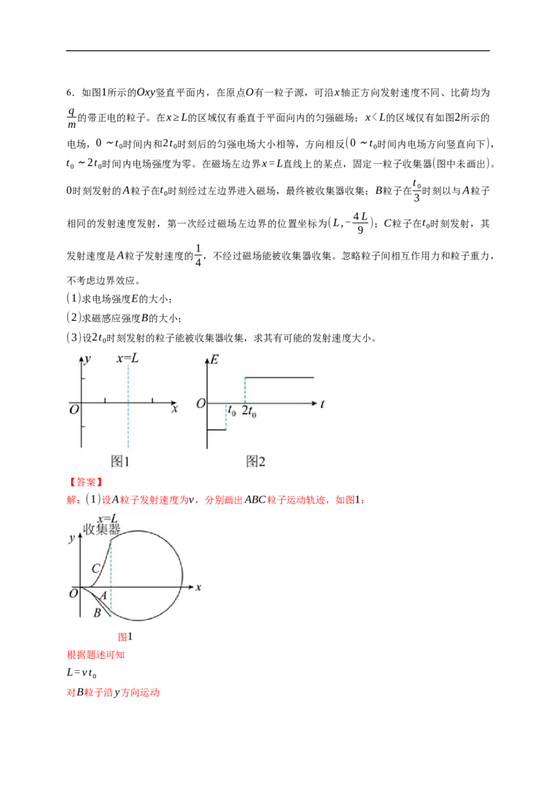 第02练　磁场对运动电荷(带电体)的作用（解析版）_4.2025物理总复习_2023年新高复习资料_一轮复习_2023年高考物理一轮复习小题多维练（新高考专用）_第十章　磁场_10第02练