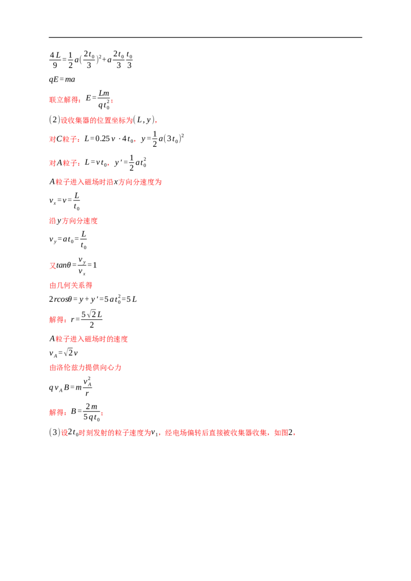 第02练　磁场对运动电荷(带电体)的作用（解析版）_4.2025物理总复习_2023年新高复习资料_一轮复习_2023年高考物理一轮复习小题多维练（新高考专用）_第十章　磁场_10第02练