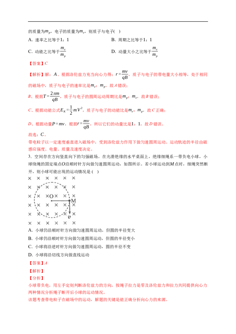 第02练　磁场对运动电荷(带电体)的作用（解析版）_4.2025物理总复习_2023年新高复习资料_一轮复习_2023年高考物理一轮复习小题多维练（新高考专用）_第十章　磁场_10第02练