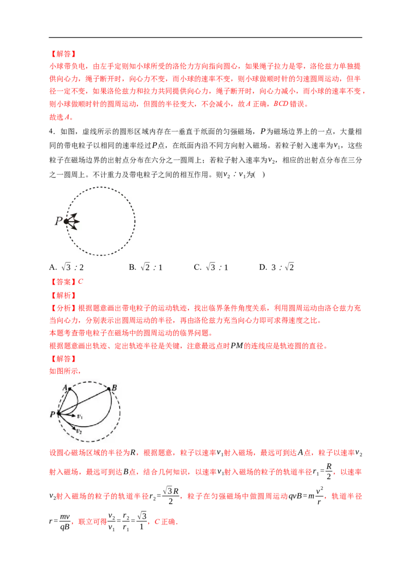 第02练　磁场对运动电荷(带电体)的作用（解析版）_4.2025物理总复习_2023年新高复习资料_一轮复习_2023年高考物理一轮复习小题多维练（新高考专用）_第十章　磁场_10第02练