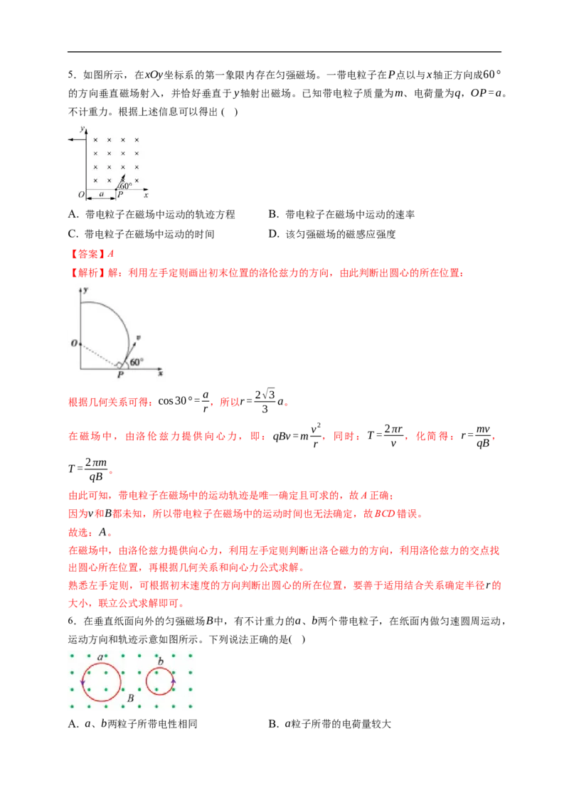 第02练　磁场对运动电荷(带电体)的作用（解析版）_4.2025物理总复习_2023年新高复习资料_一轮复习_2023年高考物理一轮复习小题多维练（新高考专用）_第十章　磁场_10第02练
