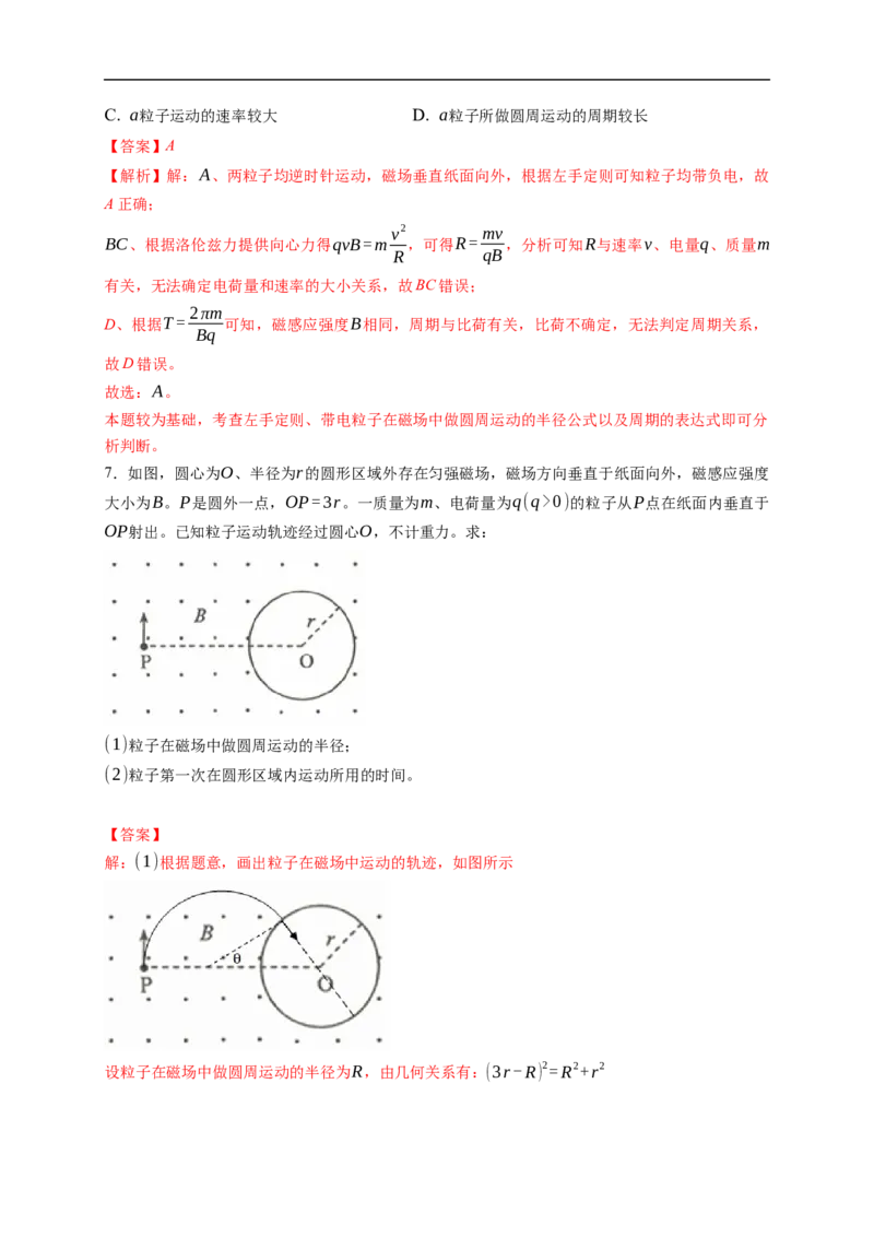 第02练　磁场对运动电荷(带电体)的作用（解析版）_4.2025物理总复习_2023年新高复习资料_一轮复习_2023年高考物理一轮复习小题多维练（新高考专用）_第十章　磁场_10第02练