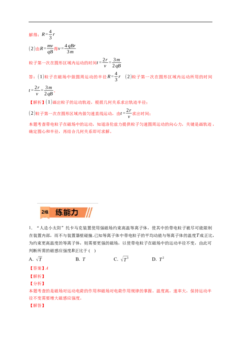 第02练　磁场对运动电荷(带电体)的作用（解析版）_4.2025物理总复习_2023年新高复习资料_一轮复习_2023年高考物理一轮复习小题多维练（新高考专用）_第十章　磁场_10第02练