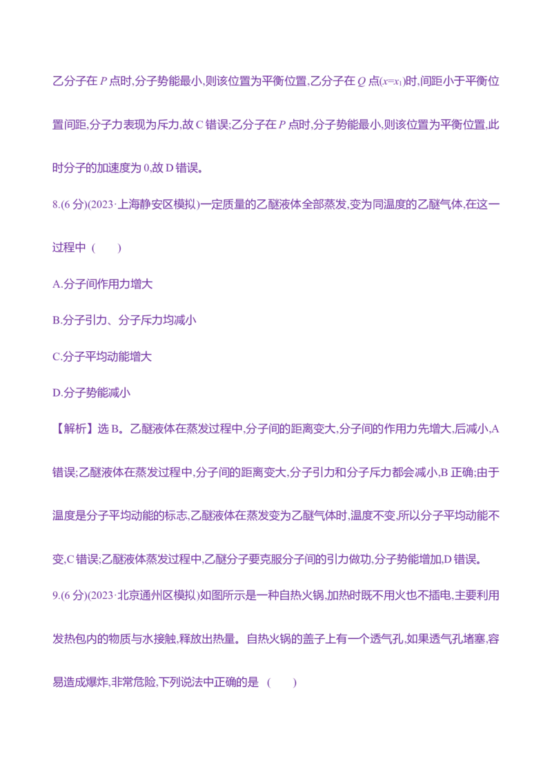 四十一：分子动理论（含解析）_4.2025物理总复习_2025年新高考资料_专项复习_2025新高考物理核心素养测评（含解析）（完结）