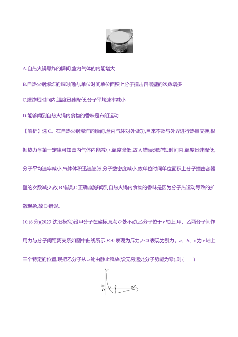 四十一：分子动理论（含解析）_4.2025物理总复习_2025年新高考资料_专项复习_2025新高考物理核心素养测评（含解析）（完结）
