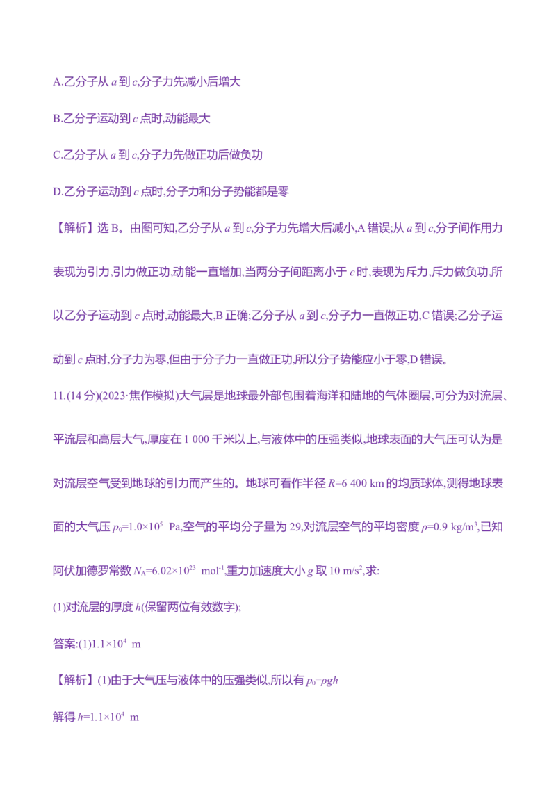 四十一：分子动理论（含解析）_4.2025物理总复习_2025年新高考资料_专项复习_2025新高考物理核心素养测评（含解析）（完结）