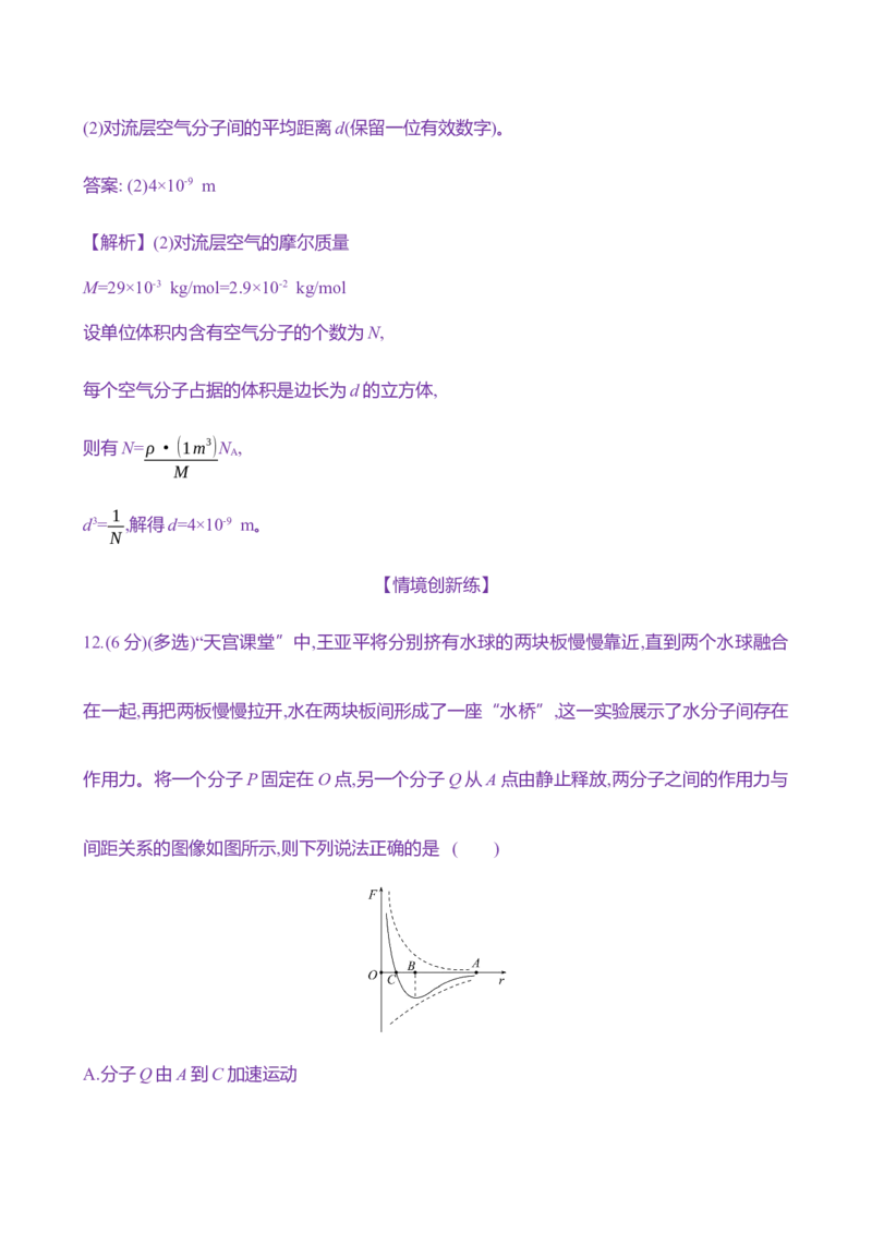 四十一：分子动理论（含解析）_4.2025物理总复习_2025年新高考资料_专项复习_2025新高考物理核心素养测评（含解析）（完结）