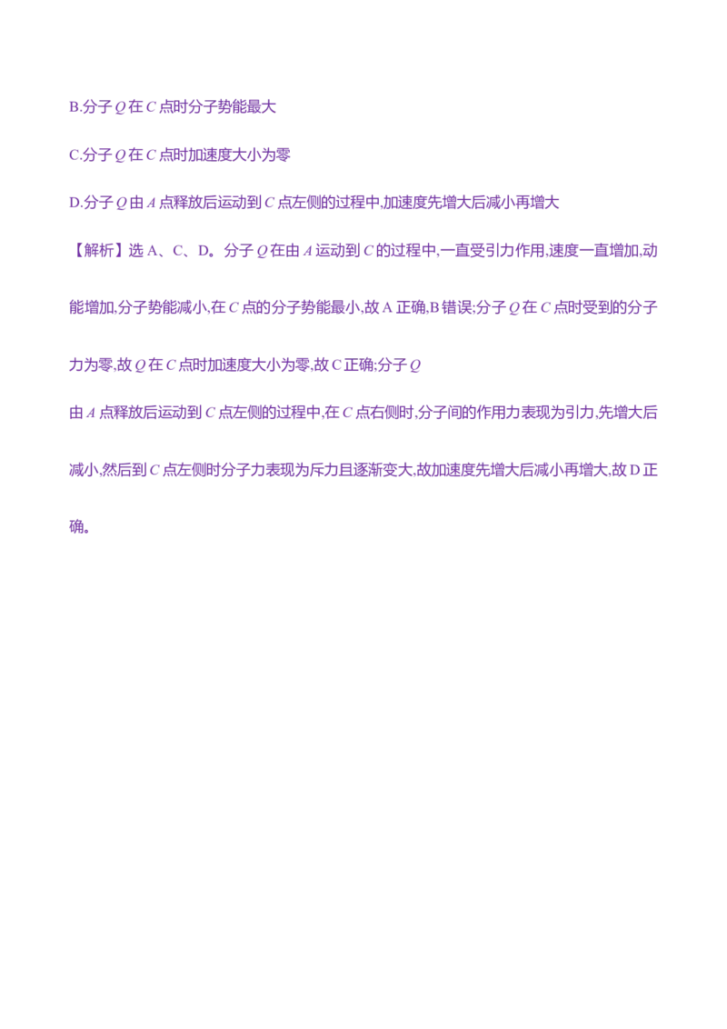 四十一：分子动理论（含解析）_4.2025物理总复习_2025年新高考资料_专项复习_2025新高考物理核心素养测评（含解析）（完结）