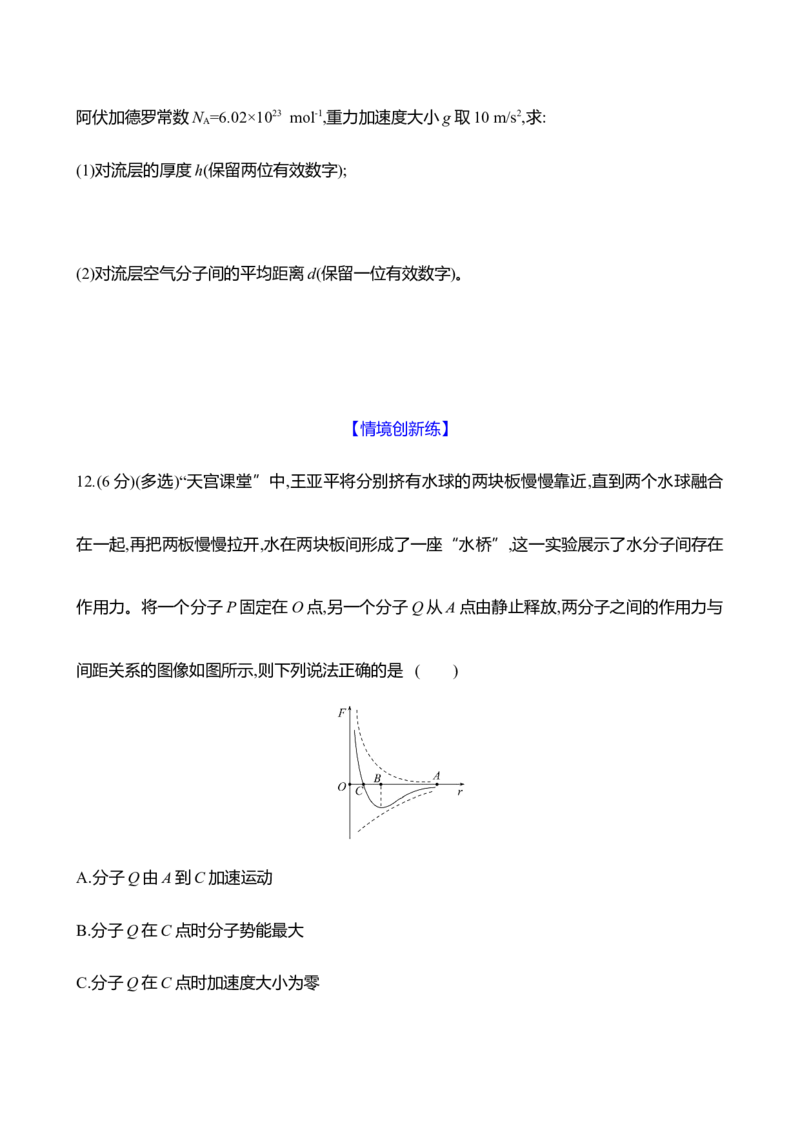 四十一：分子动理论（含解析）_4.2025物理总复习_2025年新高考资料_专项复习_2025新高考物理核心素养测评（含解析）（完结）
