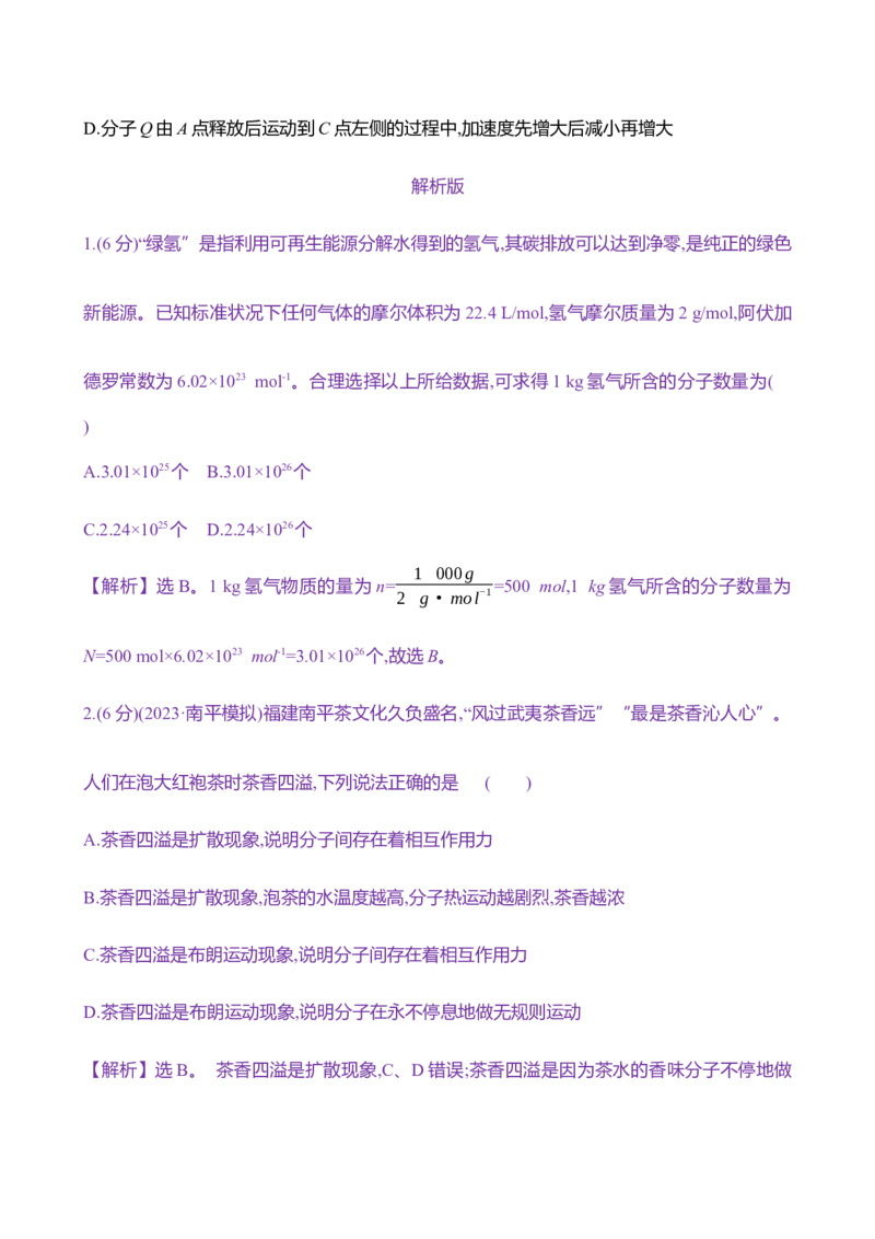四十一：分子动理论（含解析）_4.2025物理总复习_2025年新高考资料_专项复习_2025新高考物理核心素养测评（含解析）（完结）
