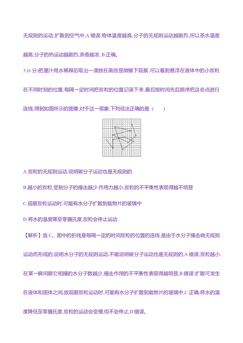 四十一：分子动理论（含解析）_4.2025物理总复习_2025年新高考资料_专项复习_2025新高考物理核心素养测评（含解析）（完结）