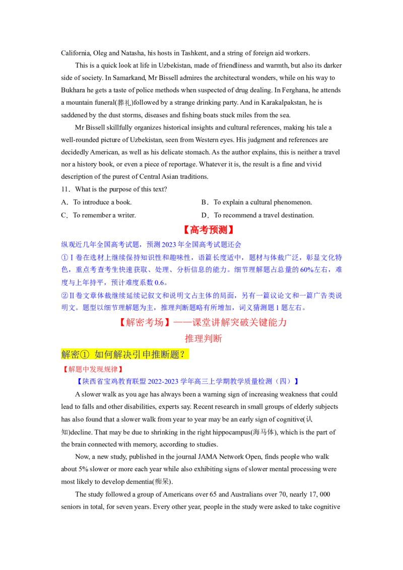 2023年高考英语二轮复习教案（新高考专用）阅读理解02推理判断Word版无答案_3.2025英语总复习_2023年新高考资料_二轮复习_新高考专用2023年高考英语二轮复习教案+试题（含解析）