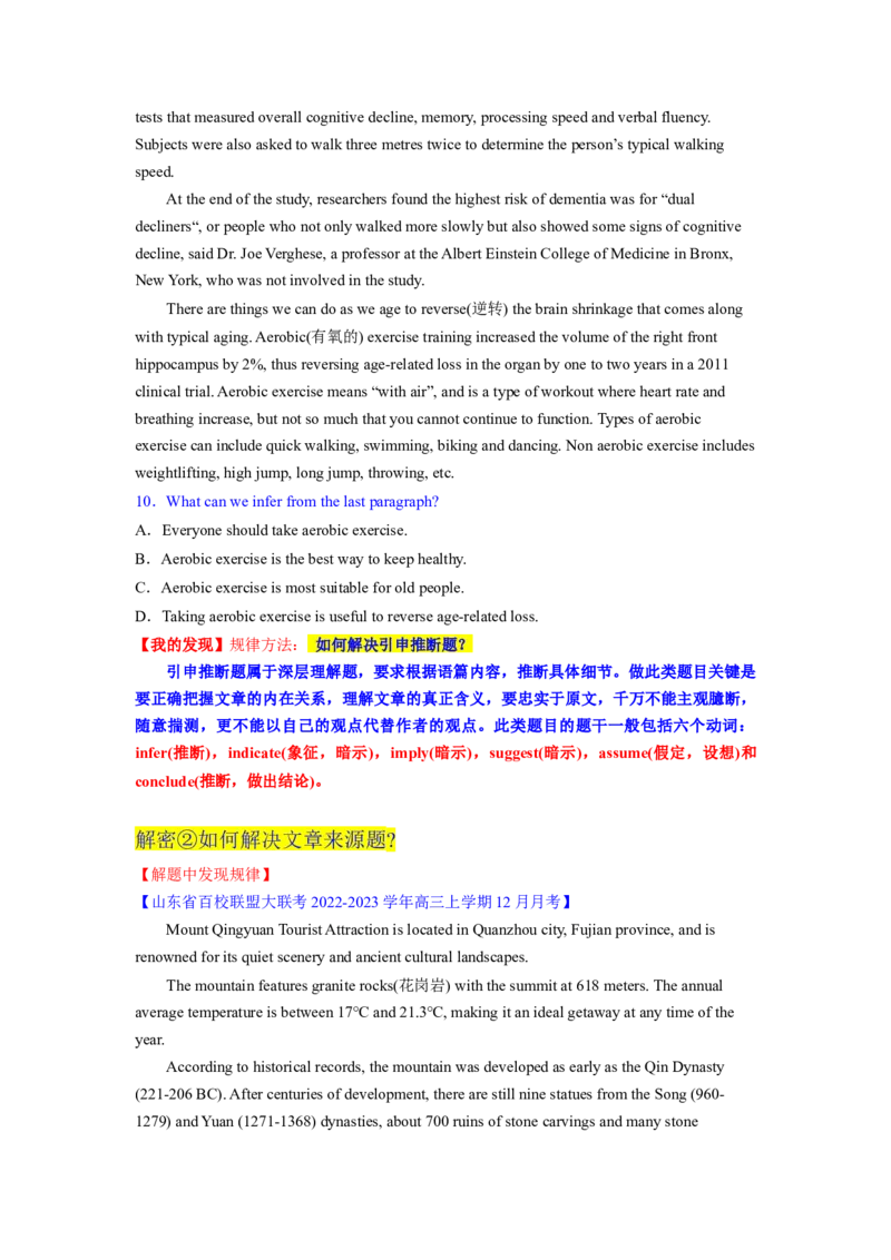 2023年高考英语二轮复习教案（新高考专用）阅读理解02推理判断Word版无答案_3.2025英语总复习_2023年新高考资料_二轮复习_新高考专用2023年高考英语二轮复习教案+试题（含解析）