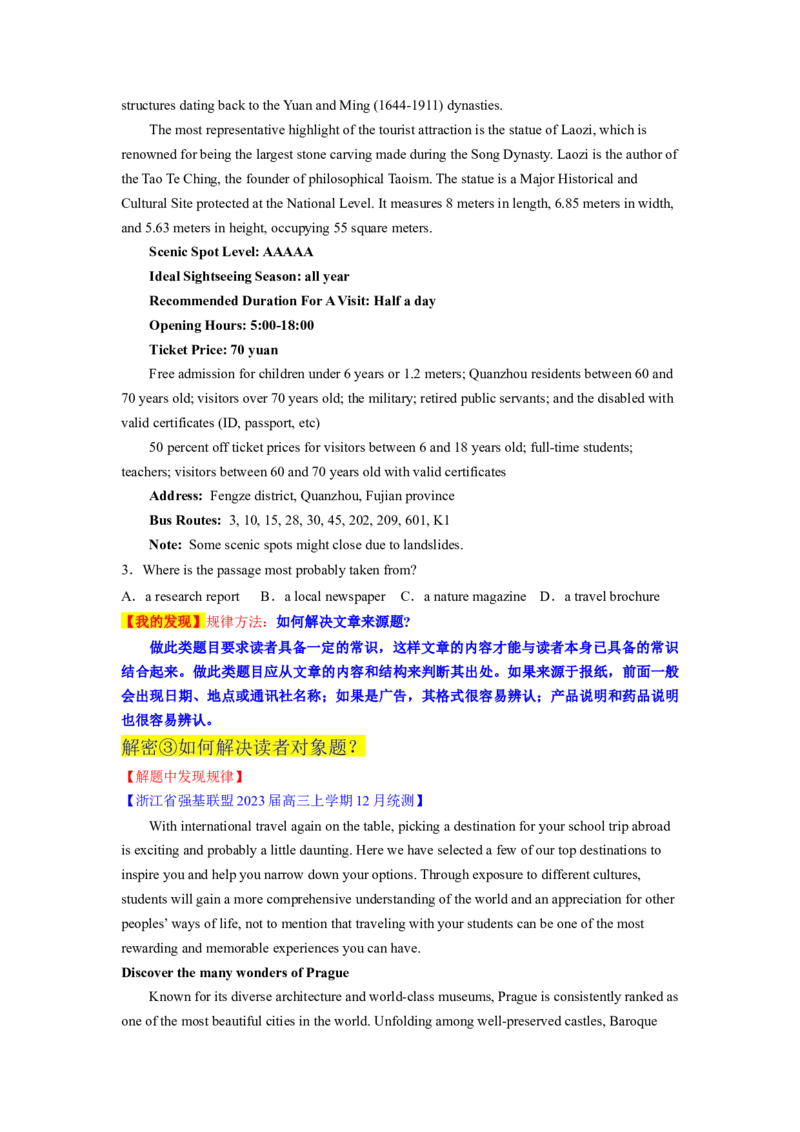 2023年高考英语二轮复习教案（新高考专用）阅读理解02推理判断Word版无答案_3.2025英语总复习_2023年新高考资料_二轮复习_新高考专用2023年高考英语二轮复习教案+试题（含解析）