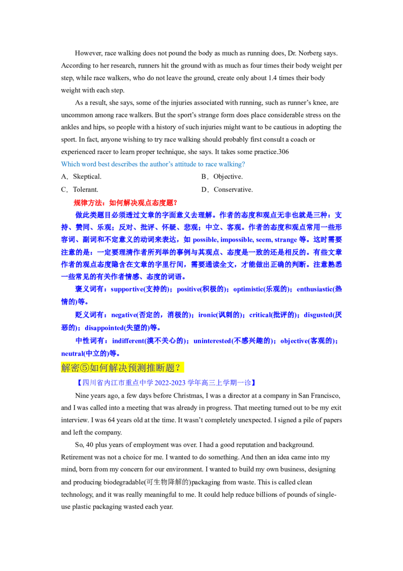 2023年高考英语二轮复习教案（新高考专用）阅读理解02推理判断Word版无答案_3.2025英语总复习_2023年新高考资料_二轮复习_新高考专用2023年高考英语二轮复习教案+试题（含解析）