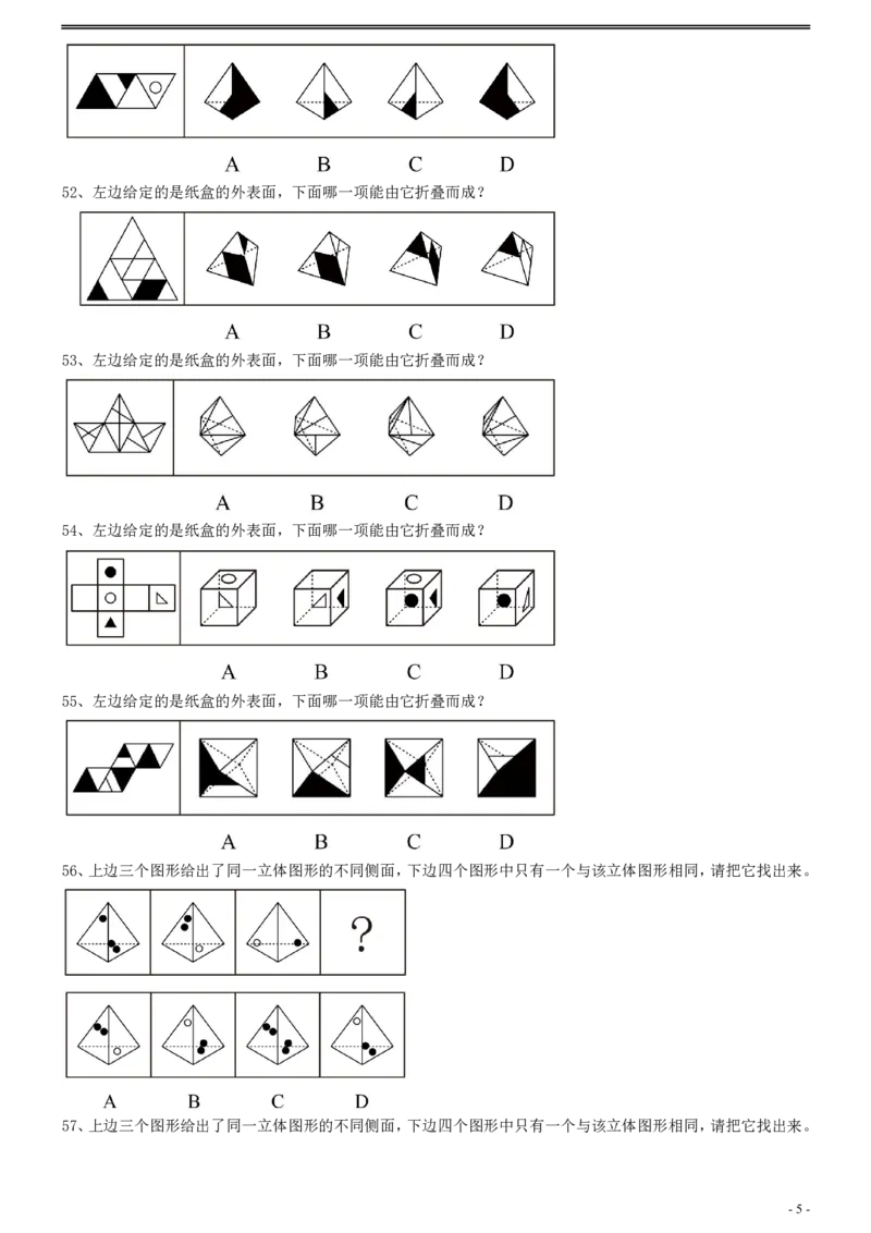 2011年0424江苏公务员考试《行测》真题（A卷）_34省+国考真题_34省考+国考pdf版推荐用这个版本_34省行测+申论真题pdf推荐用这个版本_江苏公务员考试真题pdf版_行测题目