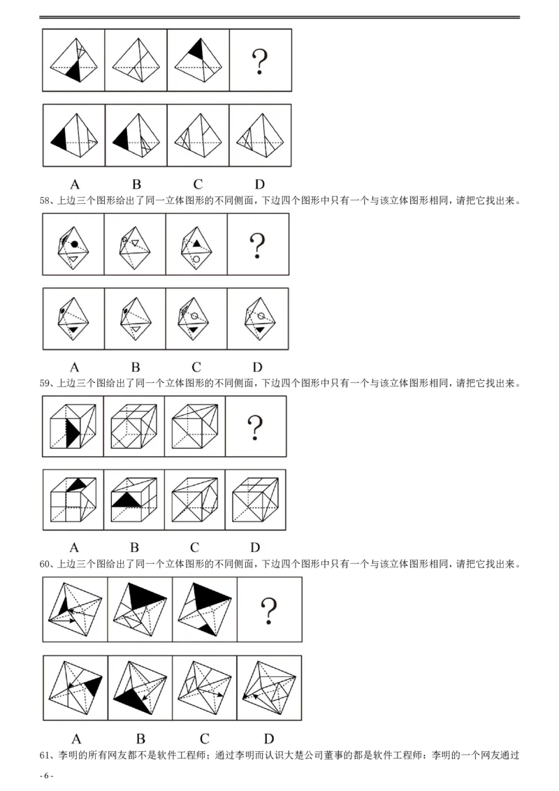 2011年0424江苏公务员考试《行测》真题（A卷）_34省+国考真题_34省考+国考pdf版推荐用这个版本_34省行测+申论真题pdf推荐用这个版本_江苏公务员考试真题pdf版_行测题目