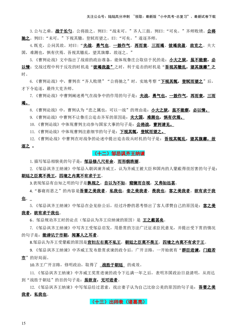 九年级下册必备篇目默写-备战2025年中考语文一轮复习古诗文默写（全国通用）原卷版_02中考总复习（2026版更新中）_01-语文-中考总复习_2025年中考资料_中考文言文专项