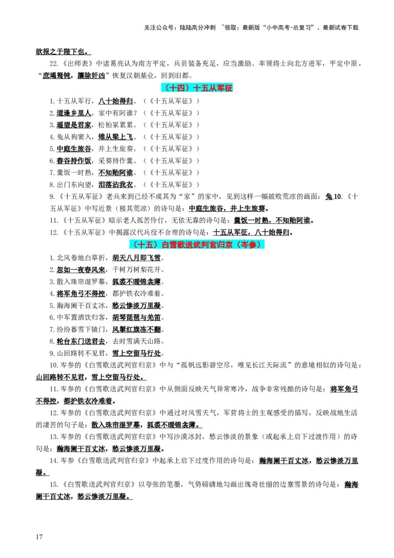 九年级下册必备篇目默写-备战2025年中考语文一轮复习古诗文默写（全国通用）原卷版_02中考总复习（2026版更新中）_01-语文-中考总复习_2025年中考资料_中考文言文专项