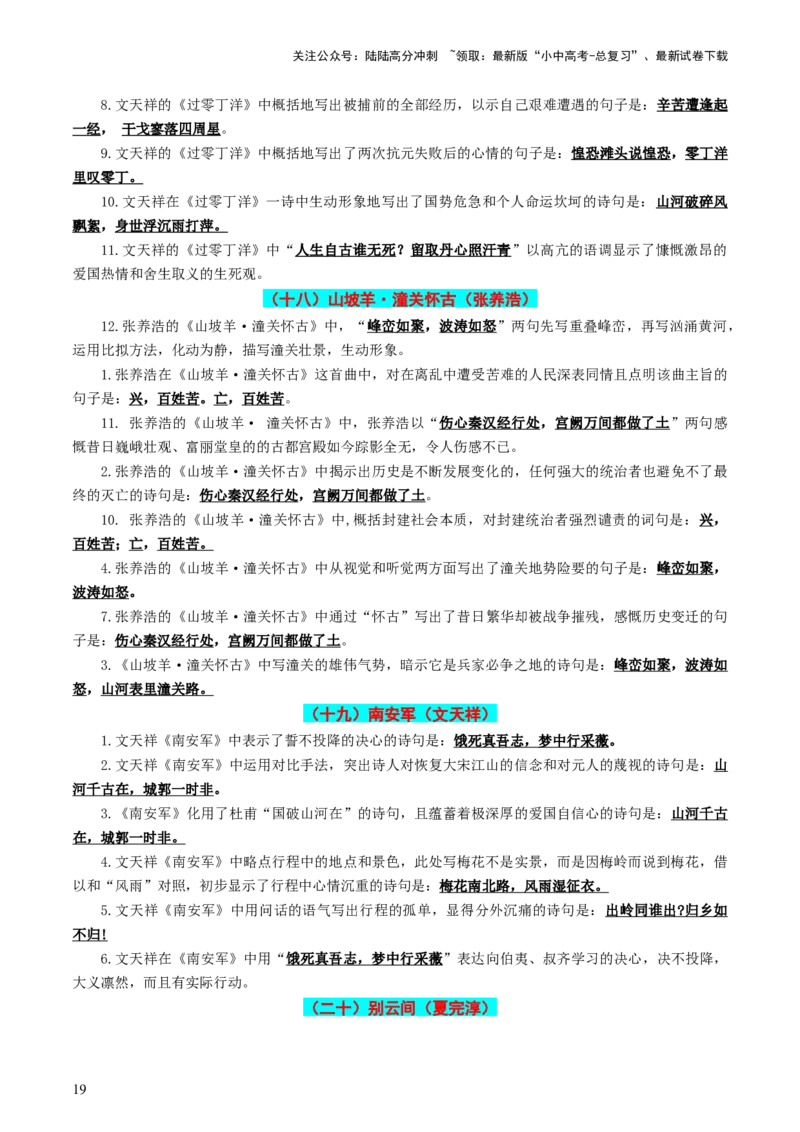 九年级下册必备篇目默写-备战2025年中考语文一轮复习古诗文默写（全国通用）原卷版_02中考总复习（2026版更新中）_01-语文-中考总复习_2025年中考资料_中考文言文专项