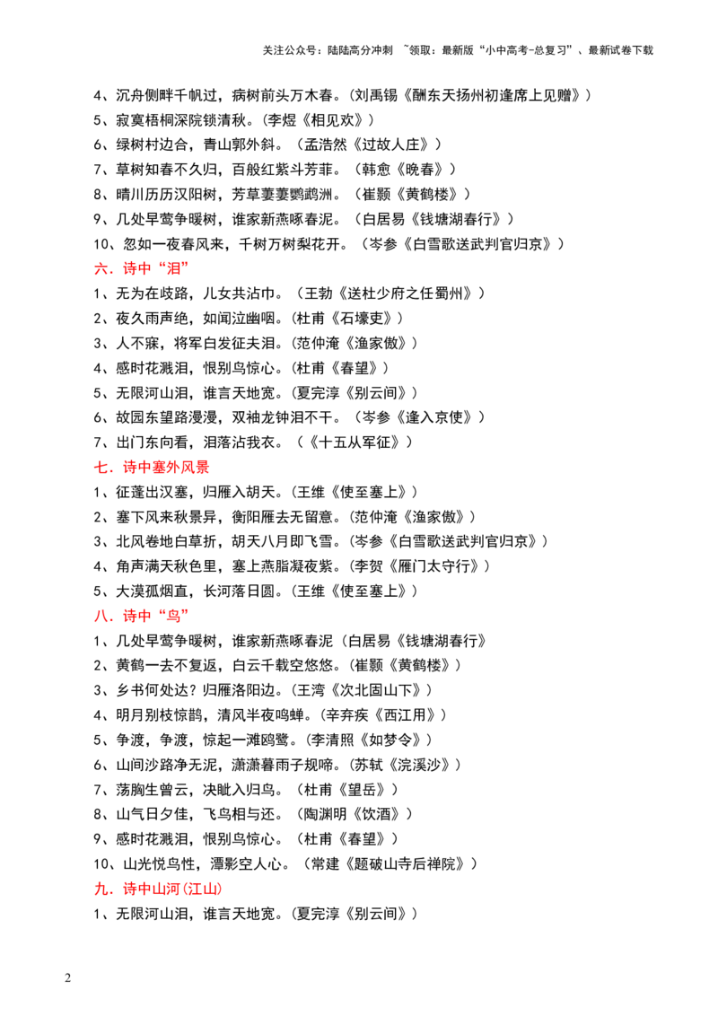 九年级下册必备篇目默写-备战2025年中考语文一轮复习古诗文默写（全国通用）原卷版_02中考总复习（2026版更新中）_01-语文-中考总复习_2025年中考资料_中考文言文专项