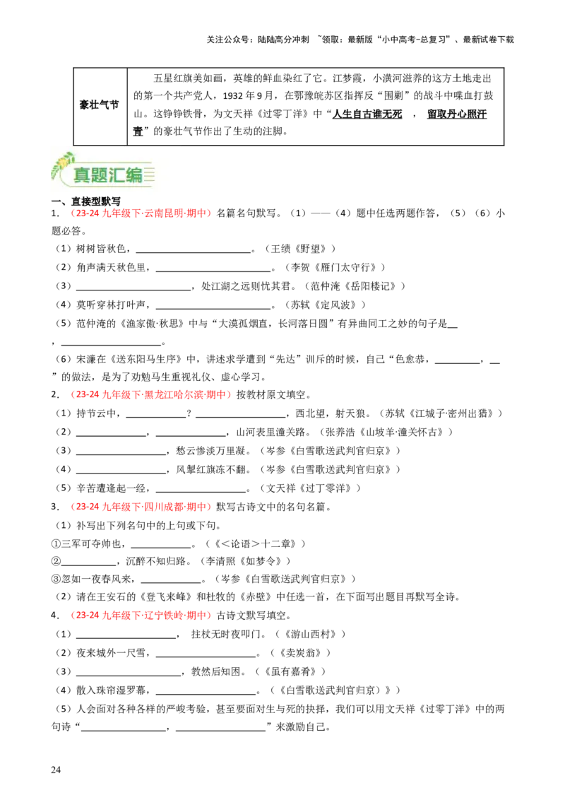 九年级下册必备篇目默写-备战2025年中考语文一轮复习古诗文默写（全国通用）原卷版_02中考总复习（2026版更新中）_01-语文-中考总复习_2025年中考资料_中考文言文专项