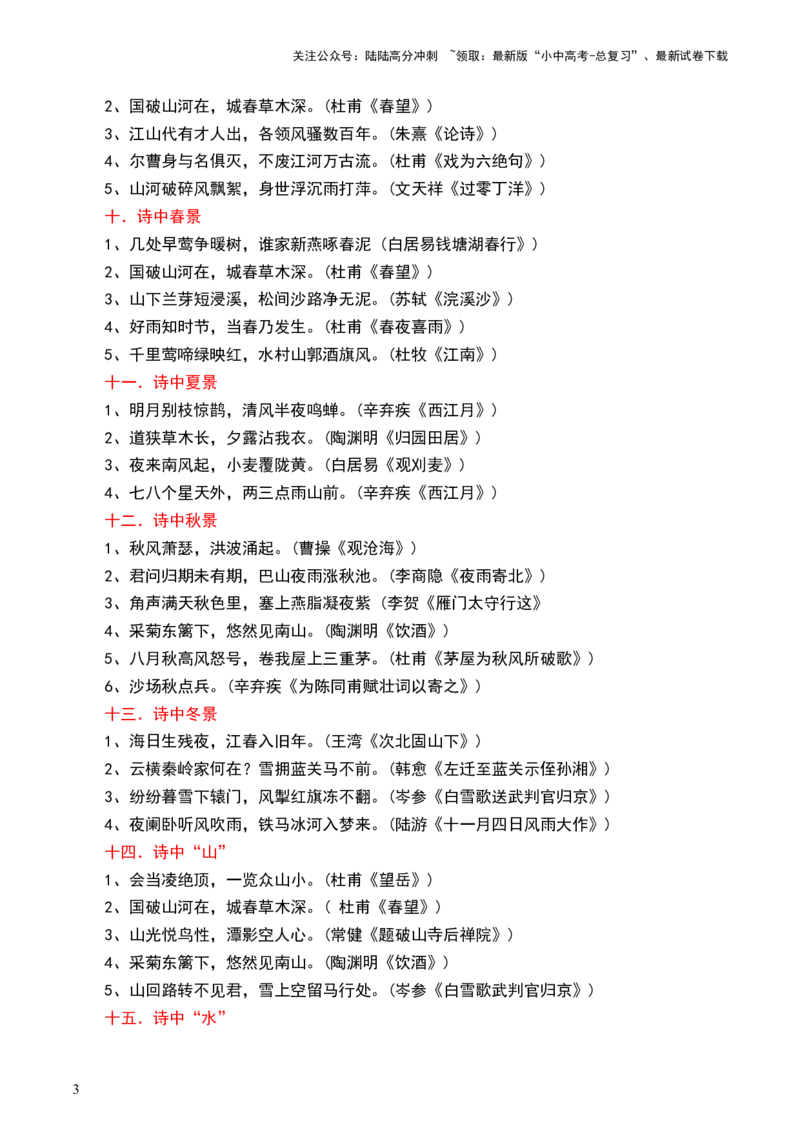 九年级下册必备篇目默写-备战2025年中考语文一轮复习古诗文默写（全国通用）原卷版_02中考总复习（2026版更新中）_01-语文-中考总复习_2025年中考资料_中考文言文专项