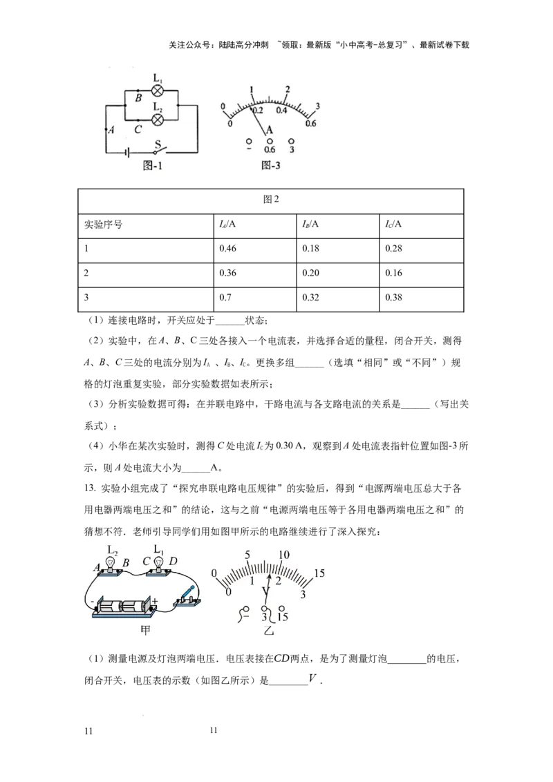 必考实验20.探究串联电路和并联电路中电流、电压的特点（原卷版）_02中考总复习（2026版更新中）_04-物理-中考总复习_2025年中考复习资料