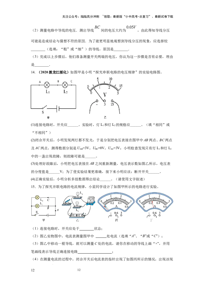 必考实验20.探究串联电路和并联电路中电流、电压的特点（原卷版）_02中考总复习（2026版更新中）_04-物理-中考总复习_2025年中考复习资料