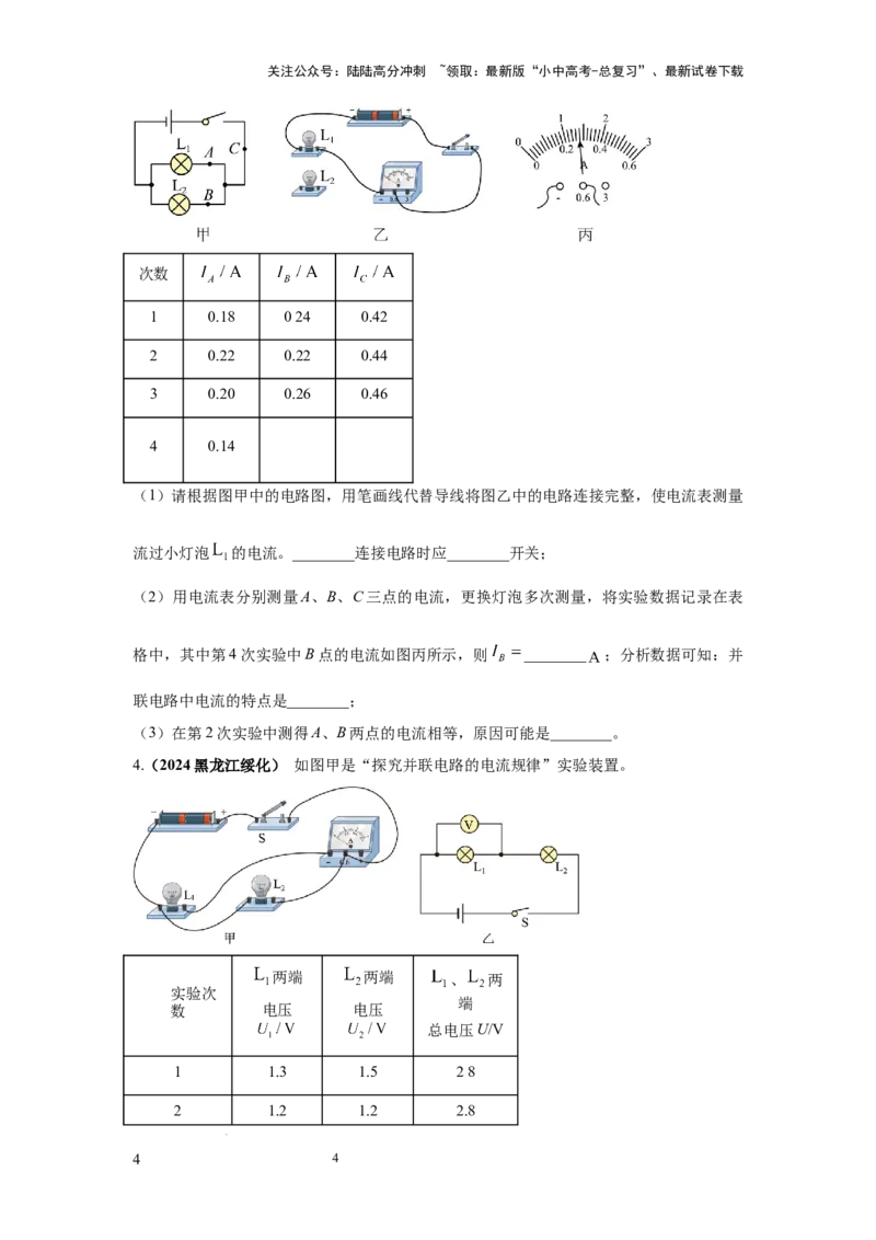 必考实验20.探究串联电路和并联电路中电流、电压的特点（原卷版）_02中考总复习（2026版更新中）_04-物理-中考总复习_2025年中考复习资料