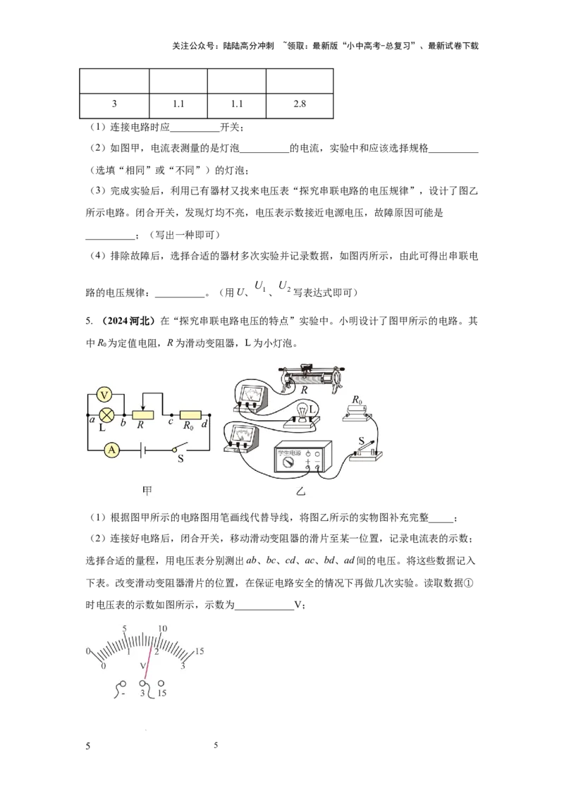 必考实验20.探究串联电路和并联电路中电流、电压的特点（原卷版）_02中考总复习（2026版更新中）_04-物理-中考总复习_2025年中考复习资料