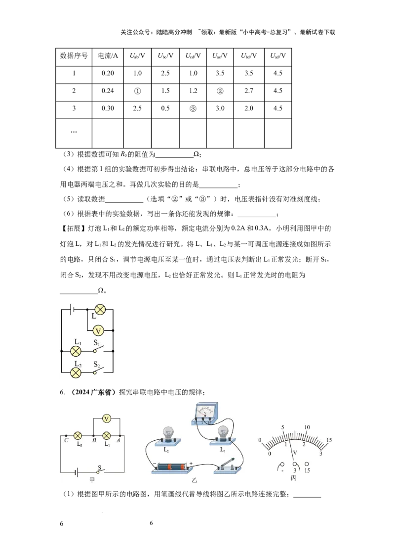 必考实验20.探究串联电路和并联电路中电流、电压的特点（原卷版）_02中考总复习（2026版更新中）_04-物理-中考总复习_2025年中考复习资料