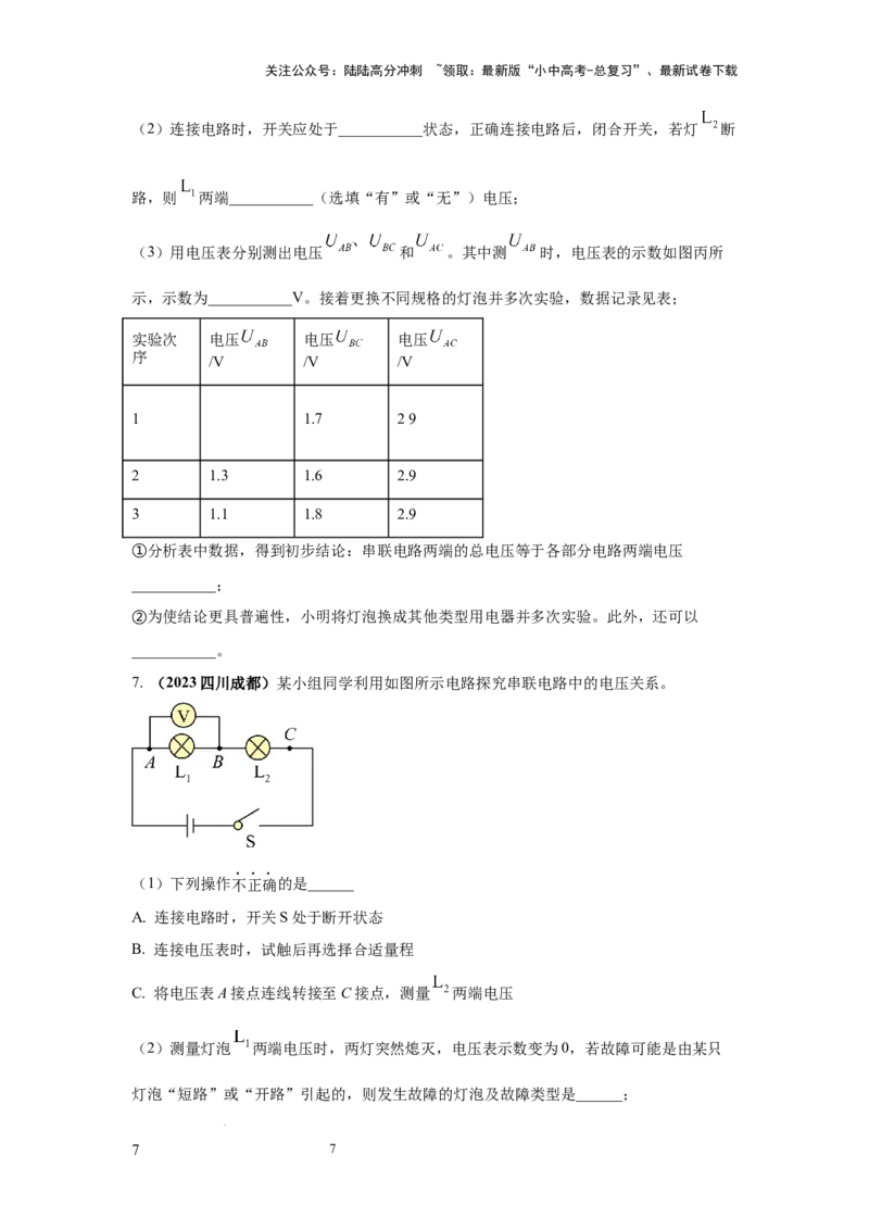 必考实验20.探究串联电路和并联电路中电流、电压的特点（原卷版）_02中考总复习（2026版更新中）_04-物理-中考总复习_2025年中考复习资料