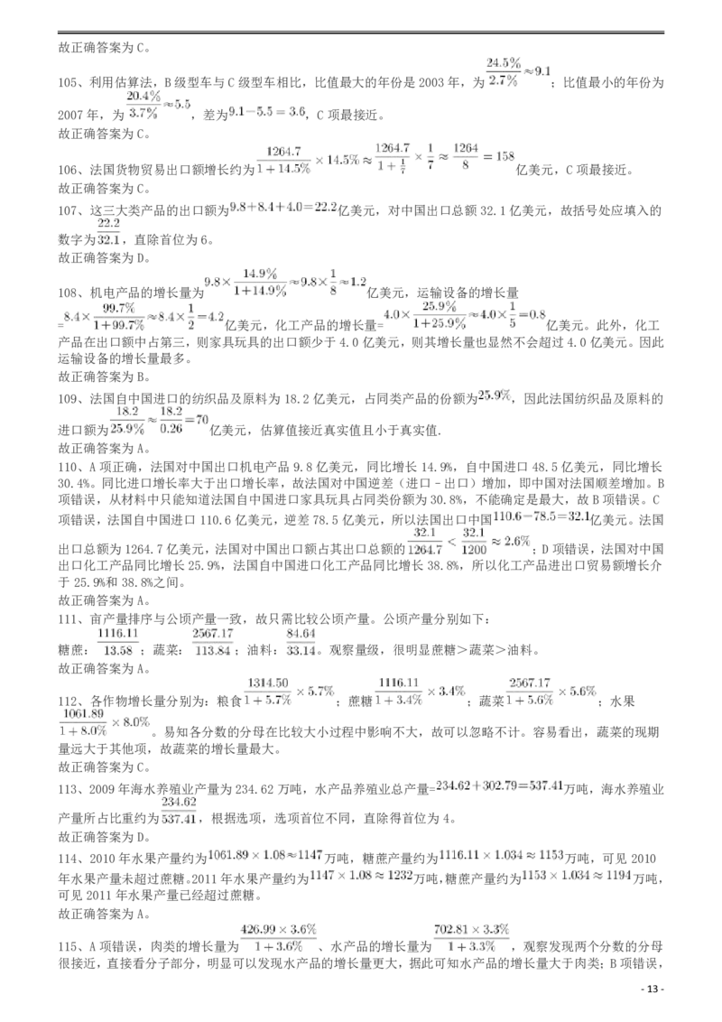 2011年424公务员联考《行测》答案及解析（宁夏、贵州、四川、福建、黑龙江、湖北、山西、重庆、辽宁、海南、江西、天津、陕西、云南、广西、山东、湖南）_34省+国考真题_183