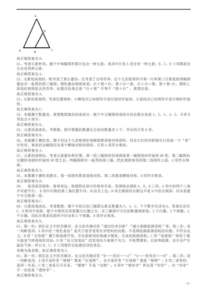 2011年424公务员联考《行测》答案及解析（宁夏、贵州、四川、福建、黑龙江、湖北、山西、重庆、辽宁、海南、江西、天津、陕西、云南、广西、山东、湖南）_34省+国考真题_183