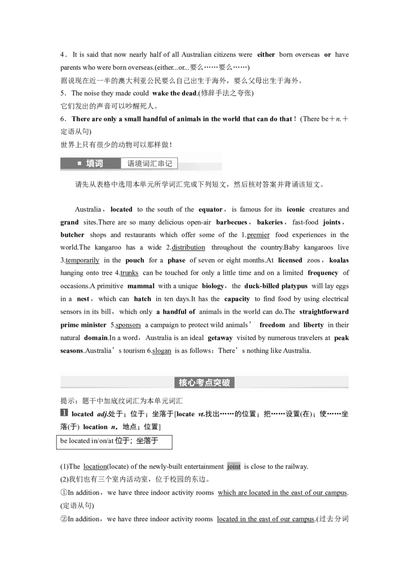 2024年高考英语一轮复习（新人教版）第1部分教材知识解读选择性必修第四册Unit2　IconicAttractions_3.2025英语总复习_2024年新高考资料_1.2024一轮复习