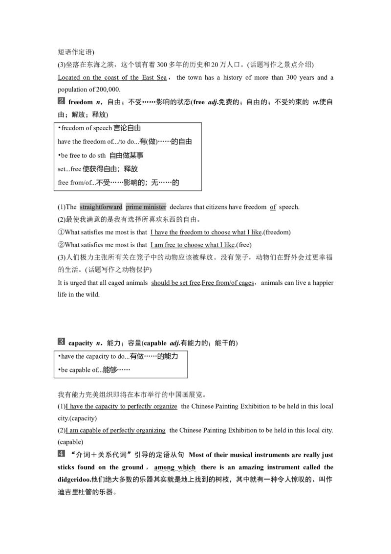 2024年高考英语一轮复习（新人教版）第1部分教材知识解读选择性必修第四册Unit2　IconicAttractions_3.2025英语总复习_2024年新高考资料_1.2024一轮复习