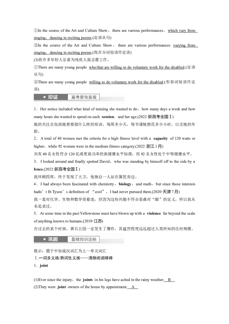 2024年高考英语一轮复习（新人教版）第1部分教材知识解读选择性必修第四册Unit2　IconicAttractions_3.2025英语总复习_2024年新高考资料_1.2024一轮复习