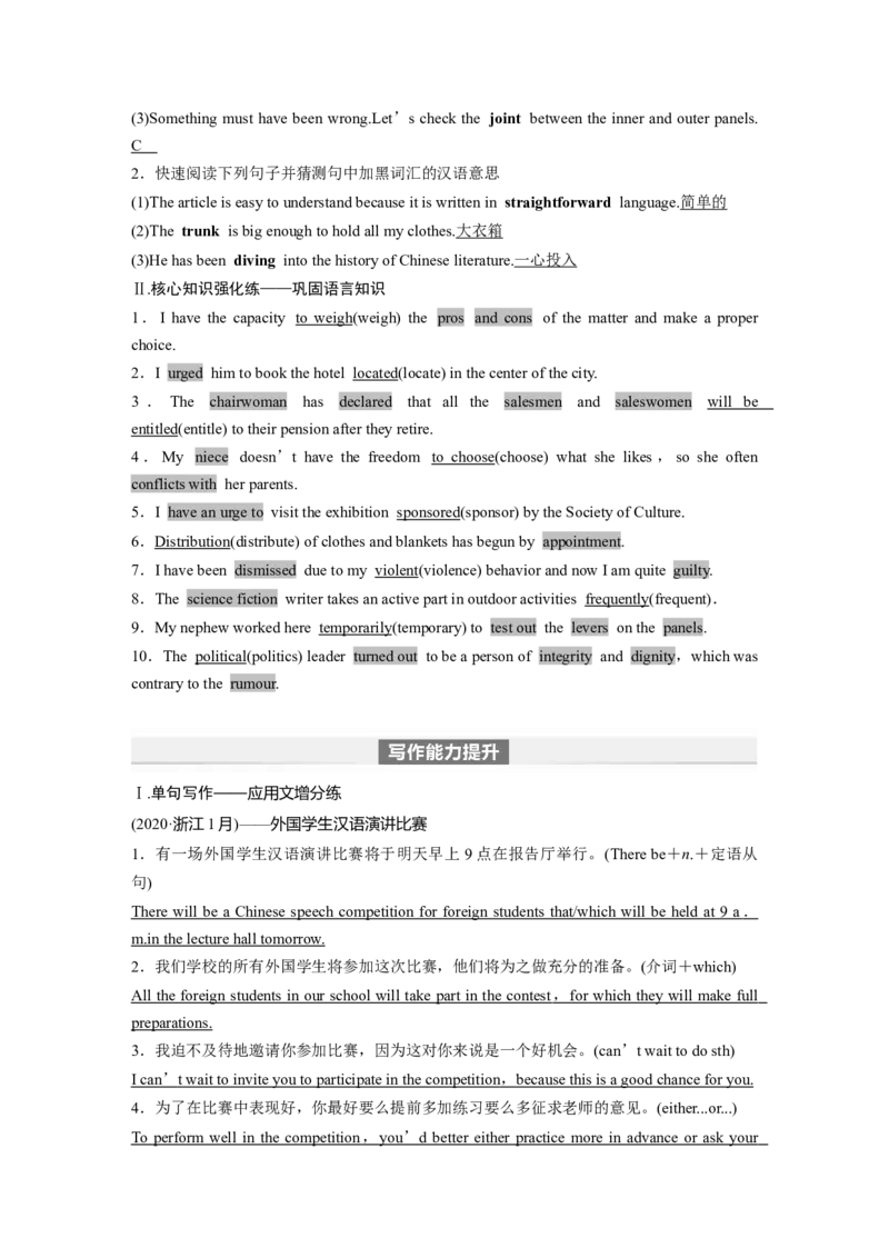 2024年高考英语一轮复习（新人教版）第1部分教材知识解读选择性必修第四册Unit2　IconicAttractions_3.2025英语总复习_2024年新高考资料_1.2024一轮复习