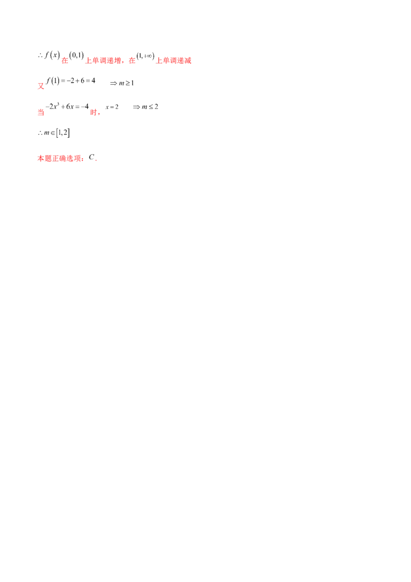 8.3值域（精练）（基础版）（解析版）_2.2025数学总复习_2023年新高考资料_一轮复习_2023年高考数学一轮复习（基础版）（新高考地区专用）