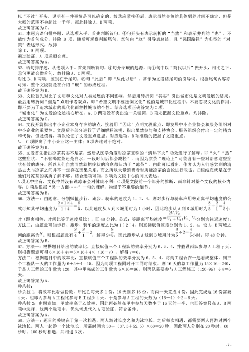 2011年国家公务员考试《行测》真题卷答案及解析.._34省+国考真题_34省考+国考pdf版推荐用这个版本_国考2000-2025真题pdf推荐用这个版本_2000-2025国考行测PDF_行测-答案及解析