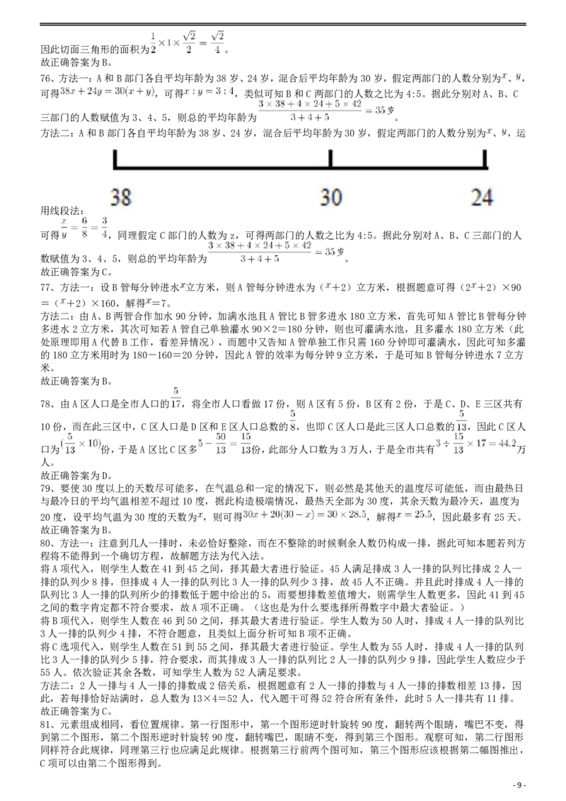 2011年国家公务员考试《行测》真题卷答案及解析.._34省+国考真题_34省考+国考pdf版推荐用这个版本_国考2000-2025真题pdf推荐用这个版本_2000-2025国考行测PDF_行测-答案及解析