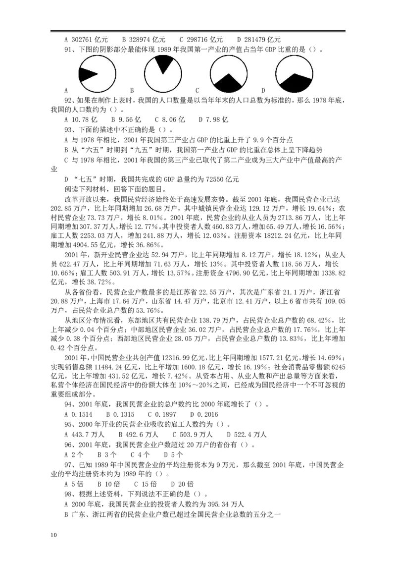 2005年浙江公务员考试《行测》真题_34省+国考真题_34省考+国考pdf版推荐用这个版本_34省行测+申论真题pdf推荐用这个版本_浙江公务员考试真题pdf版_题目