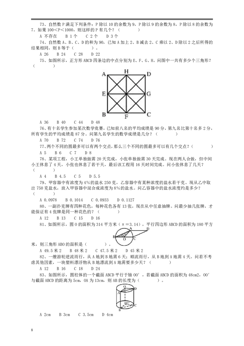 2005年浙江公务员考试《行测》真题_34省+国考真题_34省考+国考pdf版推荐用这个版本_34省行测+申论真题pdf推荐用这个版本_浙江公务员考试真题pdf版_题目
