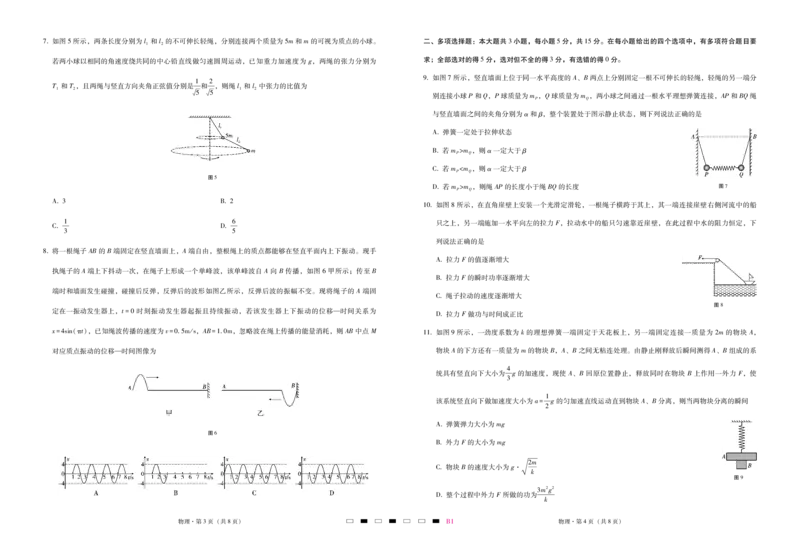 巴蜀中学2023届高考适应性月考卷（一）物理-试卷_4.2025物理总复习_2023年新高复习资料_3物理高考模拟题_新高考_重庆市巴蜀中学2023届高考适应性月考卷（一）物理试卷+PDF版含答案