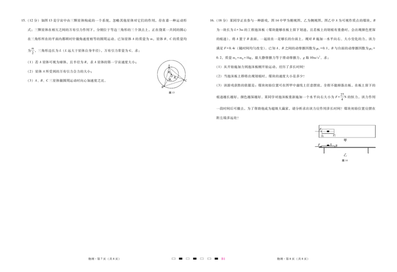 巴蜀中学2023届高考适应性月考卷（一）物理-试卷_4.2025物理总复习_2023年新高复习资料_3物理高考模拟题_新高考_重庆市巴蜀中学2023届高考适应性月考卷（一）物理试卷+PDF版含答案