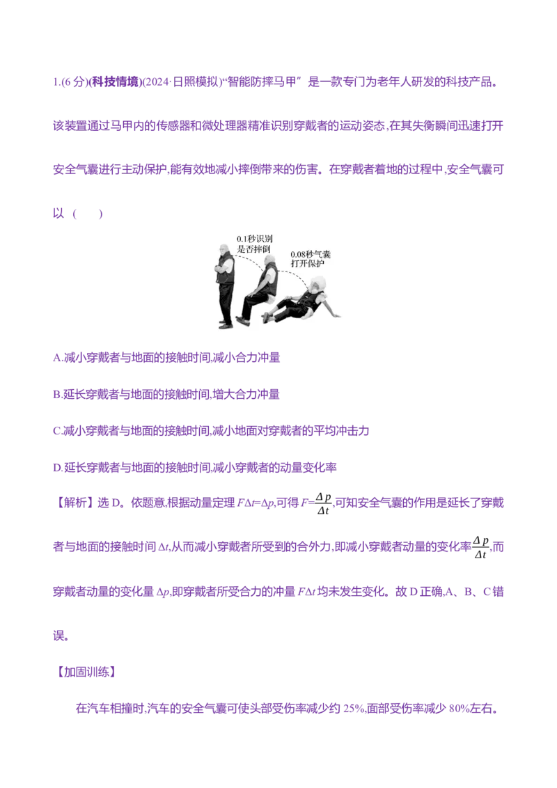 二十一：动量定理（含解析）_4.2025物理总复习_2025年新高考资料_专项复习_2025新高考物理核心素养测评（含解析）（完结）