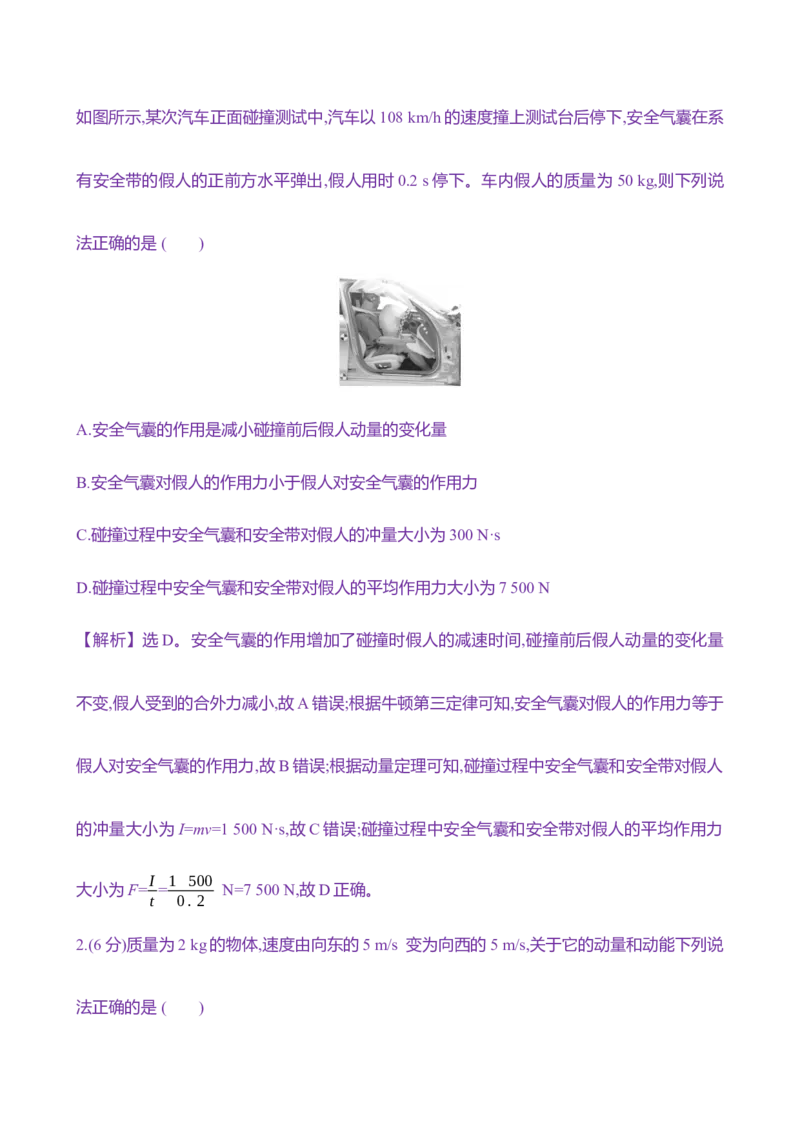 二十一：动量定理（含解析）_4.2025物理总复习_2025年新高考资料_专项复习_2025新高考物理核心素养测评（含解析）（完结）
